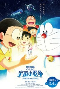 Doraemon the Movie: Nobita's Little Star Wars 2021