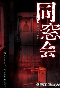 Dosokai
