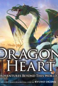 Dragon Heart: Adventures Beyond This World