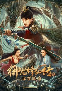 Dragon Sword: Ancient Battlefield