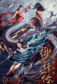 Dragon Sword: Outlander