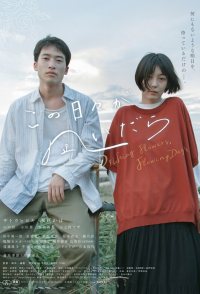Drifting Flowers, Flowing Days