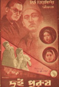 Dui Purush
