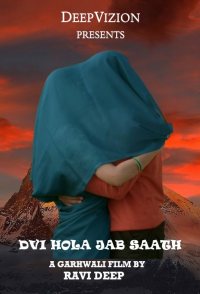 Dvi Hola Jab Saath