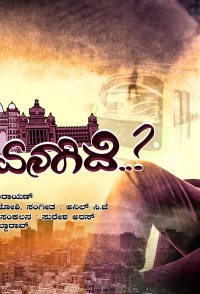 Ee Pattanakke Yenagide