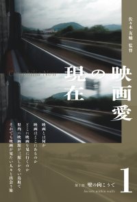 Eiga ai no genzai: Part 1 - Kabe no mukode