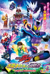 Eiga Kamen Raidâ Gavu Okashi no Ie no Shinryakusha