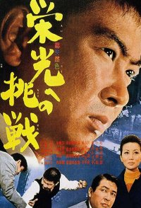 Eiko eno chôsen