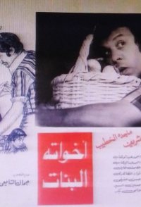 Ekhwato El Banat