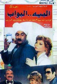 El-Baih el-Bawwab