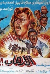El-Irhab