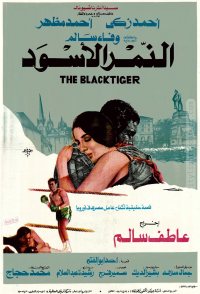 El-Nemr El-Aswad