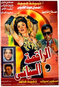 El-Raqesah wa el-Seyasi
