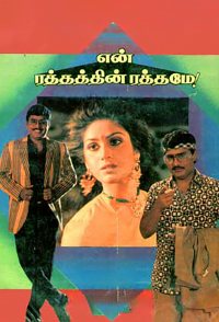 En Rathathin Rathame