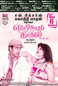 Engeyum Kadhal