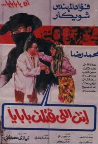 Enta Elle Qatalt Babaya