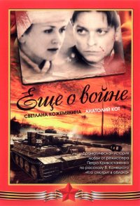 Eshchyo o voyne