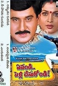 Evandi Pelli Chesukondi