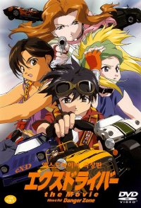 EX-Driver the Movie