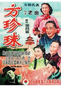Fang Zhenzhu