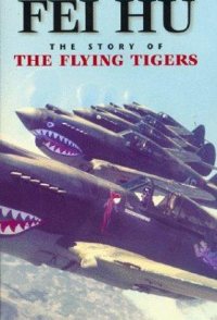 Fei Hu: The Story of the Flying Tigers