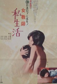Female Teacher: Private Life