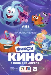FiksiKINO. Vselennaya priklyucheniy