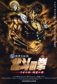 Fist of the North Star: The Legends of the True Savior: Legen...
