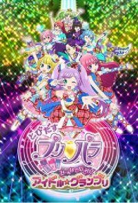 Fly Out, PriPara: Aim for it with Everyone! Idol Grand Prix