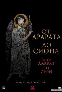 From Ararat to Zion