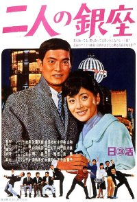 Futari no Ginza