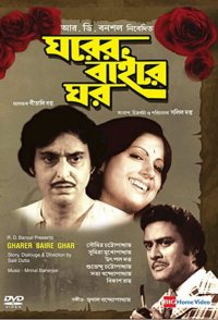 Gharer Baire Ghar