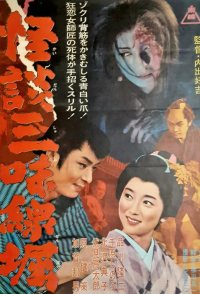 Ghost Music of Shamisen