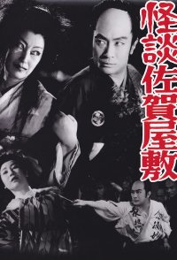 Ghost of Saga Mansion