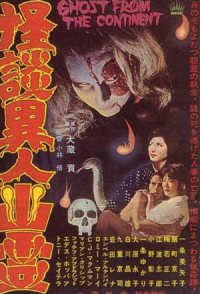 Ghost Story: Foreign Ghost