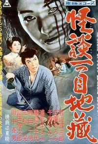 Ghost Story: One Eyed Jizo