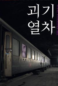 Ghost Train