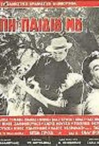 Gia tin agapi tou paidiou mou