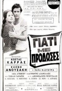 Giati me prodoses