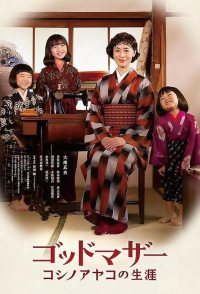 Godmother: The Life of Ayako Koshino