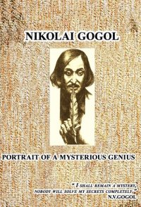 Gogol. Portret zagadochnogo geniya