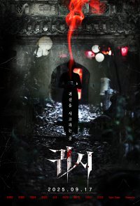 Gory: A Horror Tale