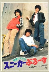 Graffiti Youth: Sneaker Blues