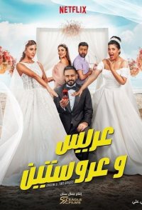 Groom & Two Brides