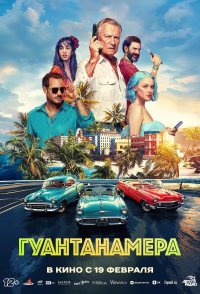 Guantanamera