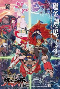 Gurren Lagann the Movie: Childhood's End