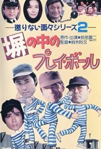 Guys Who Never Learn II