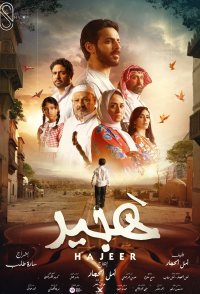 Hajeer