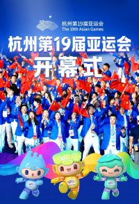 Hangzhou 2022 Asian Games Opening Ceremony