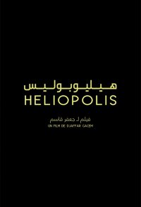 Héliopolis